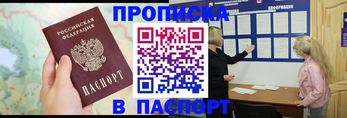 прописка штамп в Юрьев-Польском